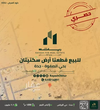 أرض للبيع في شارع بدون, حي الصفوة, مدينة جدة, منطقة مكة المكرمة