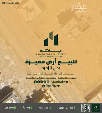 أرض للبيع في شارع الغزالي, حي الزمرد, مدينة جدة, منطقة مكة المكرمة