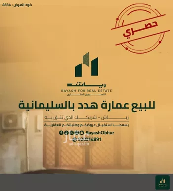 عمارة للبيع في شارع فرقد العجلي, حي السليمانية, مدينة جدة, منطقة مكة المكرمة