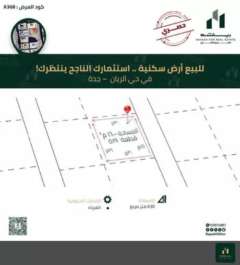 أرض للبيع في شارع أم النور, حي الريان, مدينة جدة, منطقة مكة المكرمة صورة 2