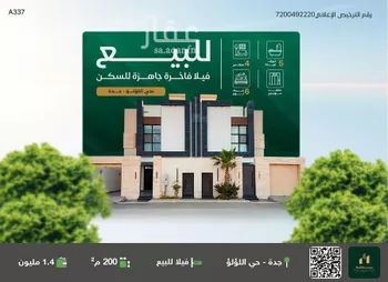 فيلا للبيع في شارع القرية الشرقية, حي اللؤلؤ, مدينة جدة, منطقة مكة المكرمة