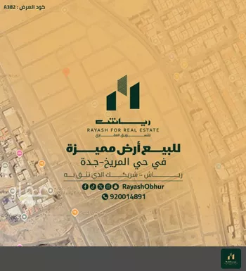 أرض للبيع في شارع يحيى بن صاعد, حي مريخ, مدينة جدة, منطقة مكة المكرمة