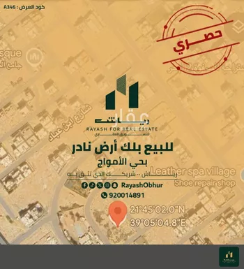 أرض للبيع في شارع أبو الفضل الدارمي, حي الأمواج, مدينة جدة, منطقة مكة المكرمة