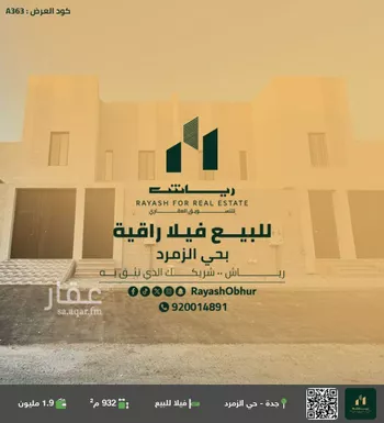 فيلا للبيع في شارع محمد بن علي الزمزمي, حي الزمرد, مدينة جدة, منطقة مكة المكرمة