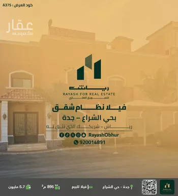 فيلا للبيع في شارع محمد بن المؤيد, حي الشراع, مدينة جدة, منطقة مكة المكرمة