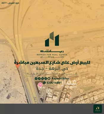 أرض للبيع في شارع الامير ماجد فرعي, حي النزهة, مدينة جدة, منطقة مكة المكرمة