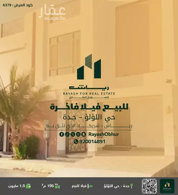 فيلا للبيع في شارع سلمان بن العميد, حي اللؤلؤ, مدينة جدة, منطقة مكة المكرمة