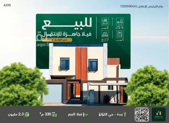 فيلا للبيع في شارع الحسن الطيبي, حي اللؤلؤ, مدينة جدة, منطقة مكة المكرمة