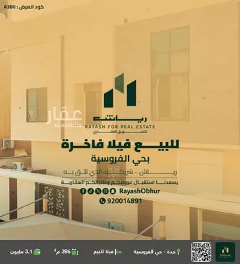 فيلا للبيع في شارع علي البنجري, حي الفروسية, مدينة جدة, منطقة مكة المكرمة