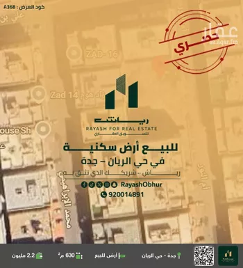 أرض للبيع في شارع أم النور, حي الريان, مدينة جدة, منطقة مكة المكرمة