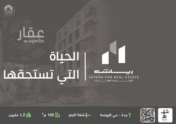 شقة للبيع في شارع محمد حسن العواد, حي الروضة, مدينة جدة, منطقة مكة المكرمة