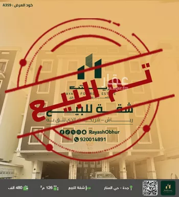 شقة للبيع في شارع المنار 12, حي المنار, مدينة جدة, منطقة مكة المكرمة