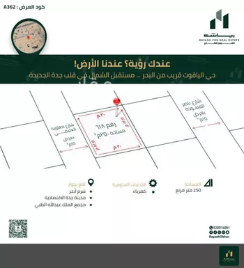 أرض للبيع في شارع معاوية العليمي, حي الياقوت, مدينة جدة, منطقة مكة المكرمة صورة 2
