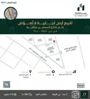 أرض للبيع في شارع الامير ماجد فرعي, حي النزهة, مدينة جدة, منطقة مكة المكرمة صورة 2