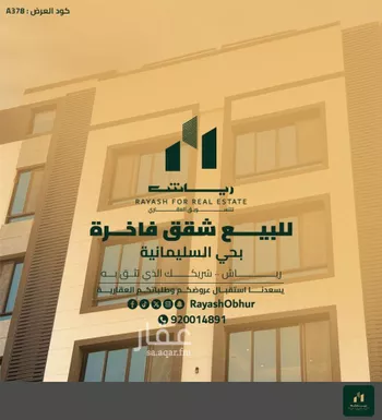 شقة للبيع في شارع عمر بانا جه, حي السليمانية, مدينة جدة, منطقة مكة المكرمة