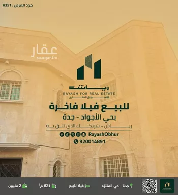 فيلا للبيع في شارع عبدالعزيز بن عبدالسلام, حي الأجواد, مدينة جدة, منطقة مكة المكرمة