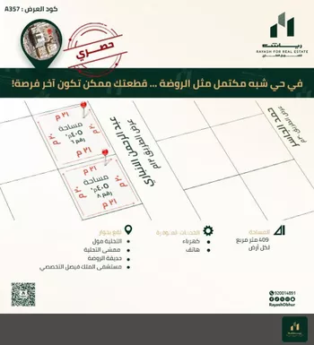 أرض للبيع في شارع ابو الحسن البصري, حي الروضة, مدينة جدة, منطقة مكة المكرمة صورة 2