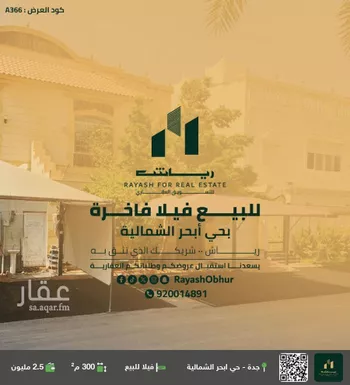 فيلا للبيع في شارع مسعود الحبشى, حي أبحر الشمالية, مدينة جدة, منطقة مكة المكرمة