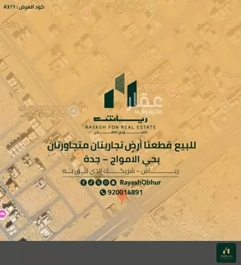 أرض للبيع في شارع عبد الله بن الخطاب(رضي الله, حي الأمواج, مدينة جدة, منطقة مكة المكرمة