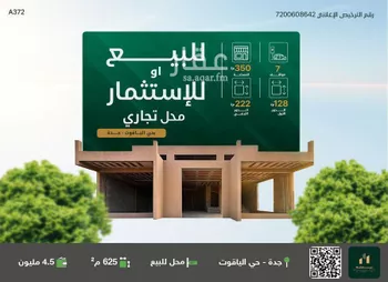 محل للبيع في شارع صلاح الدين الايوبي, حي الياقوت, مدينة جدة, منطقة مكة المكرمة