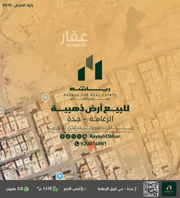 أرض للبيع في شارع إبراهيم بن هاشم, حي الرغامة, مدينة جدة, منطقة مكة المكرمة