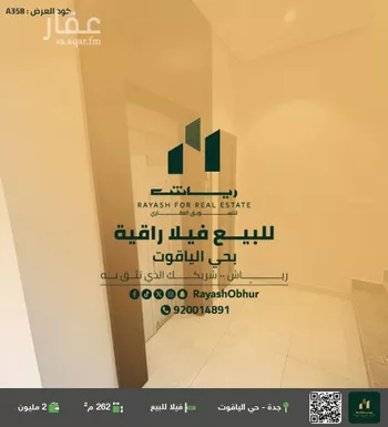 فيلا للبيع في شارع محمد نور رحيمي, حي الياقوت, مدينة جدة, منطقة مكة المكرمة