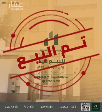 فيلا للبيع في شارع الإمام الحراني, حي الزمرد, مدينة جدة, منطقة مكة المكرمة