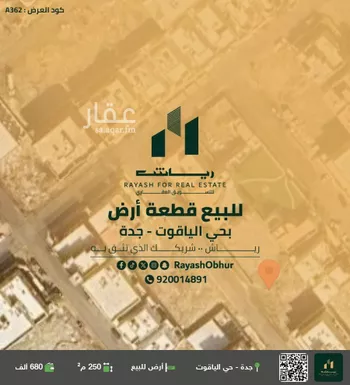 أرض للبيع في شارع معاوية العليمي, حي الياقوت, مدينة جدة, منطقة مكة المكرمة