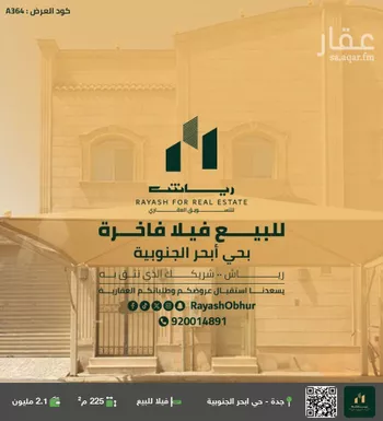 فيلا للبيع في شارع ابي القاسم الخوارزمي, حي أبحر الجنوبية, مدينة جدة, منطقة مكة المكرمة