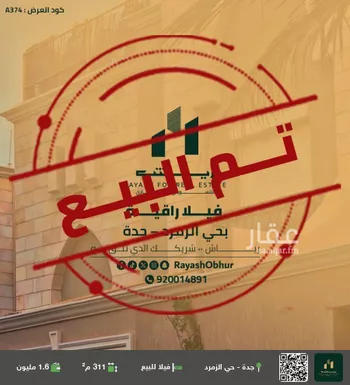 فيلا للبيع في شارع المبارك الدينوري, حي الزمرد, مدينة جدة, منطقة مكة المكرمة