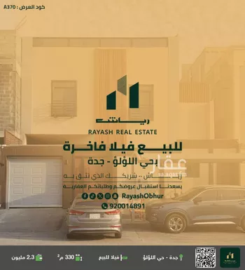فيلا للبيع في شارع الحسن الطيبي, حي اللؤلؤ, مدينة جدة, منطقة مكة المكرمة