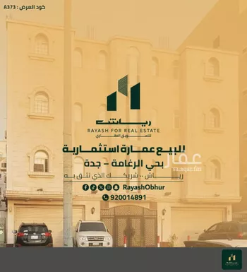 عمارة للبيع في شارع عبدالعزيز الحصين, حي الرغامة, مدينة جدة, منطقة مكة المكرمة