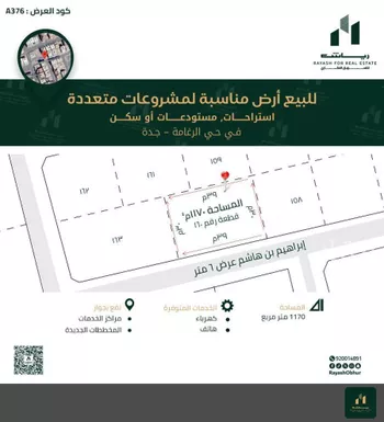 أرض للبيع في شارع إبراهيم بن هاشم, حي الرغامة, مدينة جدة, منطقة مكة المكرمة صورة 2