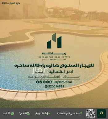 شقة للإيجار في شارع عبدالله الفيصل, حي أبحر الشمالية, مدينة جدة, منطقة مكة المكرمة