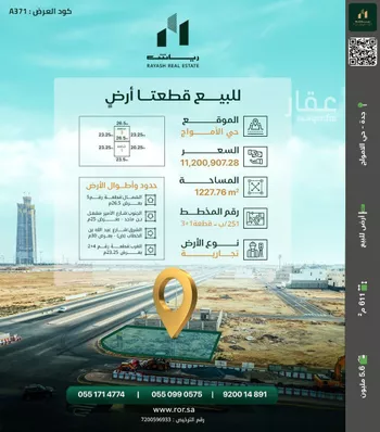 أرض للبيع في شارع عبد الله بن الخطاب(رضي الله, حي الأمواج, مدينة جدة, منطقة مكة المكرمة