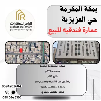 عمارة للبيع في شارع السلام, حي الجامعة, مدينة مكه المكرمه, منطقة مكة المكرمة