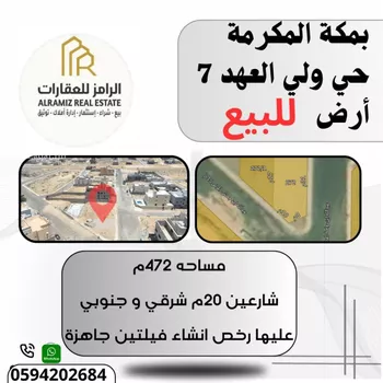 أرض للبيع في شارع عبد الله بن رواحة, حي القشاشية الجديد, مدينة مكه المكرمه, منطقة مكة المكرمة