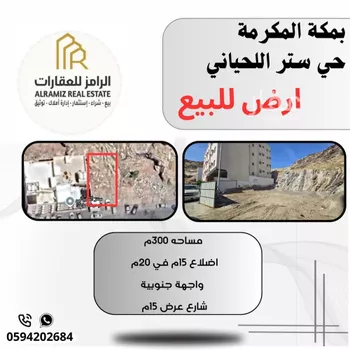 أرض للبيع في حي السنابل, مدينة مكه المكرمه, منطقة مكة المكرمة