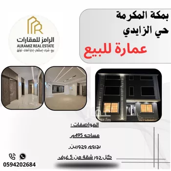 عمارة للبيع في حي أم الجود, مدينة مكه المكرمه, منطقة مكة المكرمة