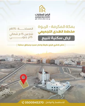 أرض للبيع في شارع جمال بن محمد المالكي, حي الملك فهد, مدينة مكه المكرمه, منطقة مكة المكرمة