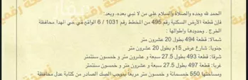 أرض للبيع في شارع اسماعيل اليزيدي ، حي مشرف ، الخرج ، الخرج