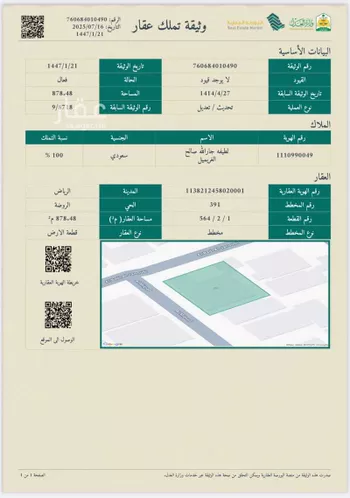 فيلا للبيع في شارع المقناص, حي الروضة, مدينة الرياض, منطقة الرياض صورة 2