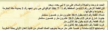 أرض للبيع في شارع عبدالرحمن الجبرتي, حي الشامية الجديد, مدينة مكه المكرمه, منطقة مكة المكرمة