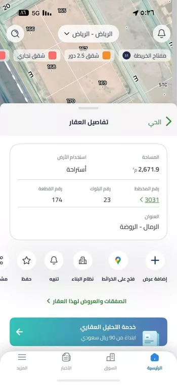 أرض للبيع في شارع ال الشاعر, حي الرمال, مدينة الرياض, منطقة الرياض صورة 3