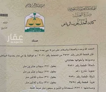 أرض للبيع في شارع عيد بن محمد الانصاري, حي ضاحية نمار, مدينة الرياض, منطقة الرياض صورة 2