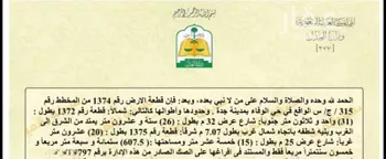 أرض للبيع في شارع جبل اثال, حي الوفاء, مدينة جدة, منطقة مكة المكرمة