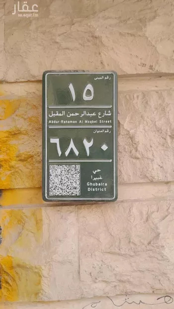 عمارة للبيع في شارع عبدالرحمن المقبل, حي غبيرا, مدينة الرياض, منطقة الرياض صورة 4