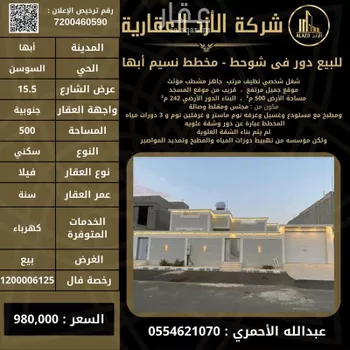 فيلا للبيع في شارع العام, حي السوسن, مدينة ابها, منطقة عسير صورة 5