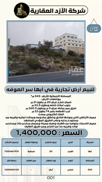 أرض للبيع في حي القري, مدينة ابها, منطقة عسير صورة 3