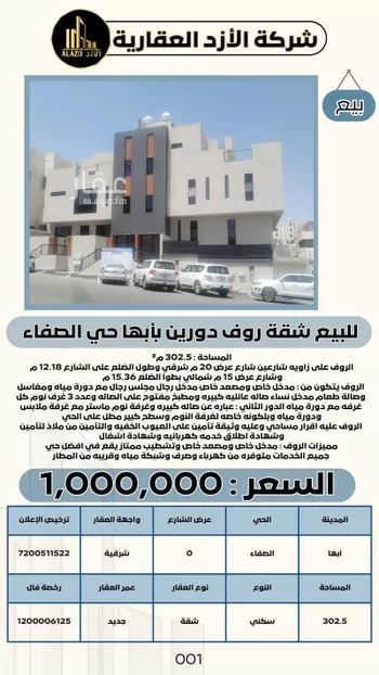 شقة للبيع في شارع بنو شقير, حي الصفاء, مدينة ابها, منطقة عسير صورة 3